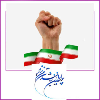 چوایران نباشد1